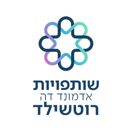 לוגו שותפויות אדמונד דה רוטשילד שקוף