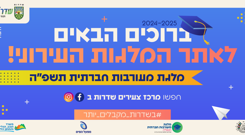 יריד המלגות 2024_קאבר לאתר_1600X800-01